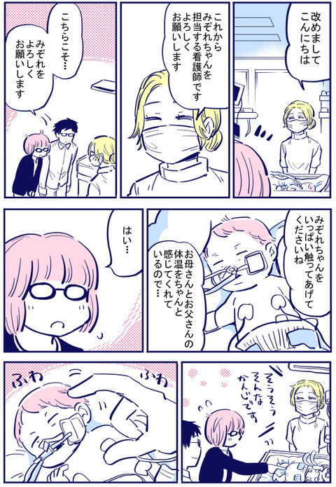 主治医から娘の現状を聞くことに　後遺症について質問すると…【出産の記録〜低酸素性虚血性脳症の娘と私 Vol.41】