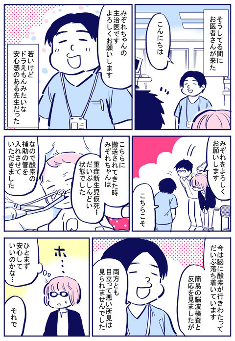 主治医から娘の現状を聞くことに　後遺症について質問すると…【出産の記録〜低酸素性虚血性脳症の娘と私 Vol.41】