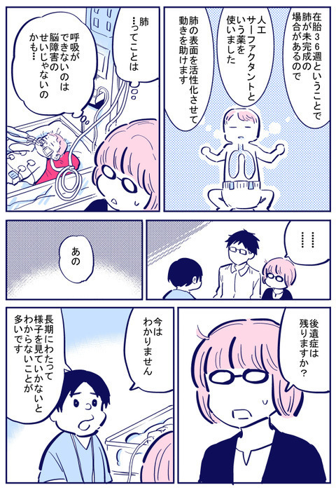 主治医から娘の現状を聞くことに　後遺症について質問すると…【出産の記録〜低酸素性虚血性脳症の娘と私 Vol.41】