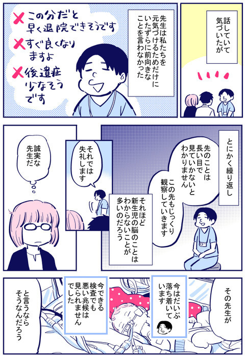 主治医から娘の現状を聞くことに　後遺症について質問すると…【出産の記録〜低酸素性虚血性脳症の娘と私 Vol.41】