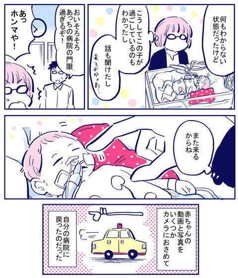 主治医から娘の現状を聞くことに　後遺症について質問すると…【出産の記録〜低酸素性虚血性脳症の娘と私 Vol.41】