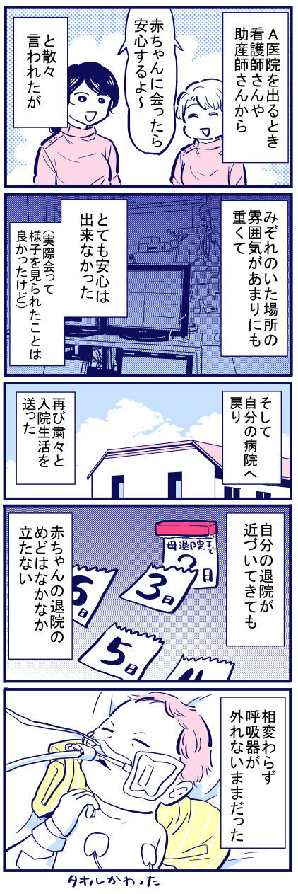 再び検索魔と化し負のスパイラルへ　赤ちゃんのためにがんばれない【出産の記録〜低酸素性虚血性脳症の娘と私 Vol.42】