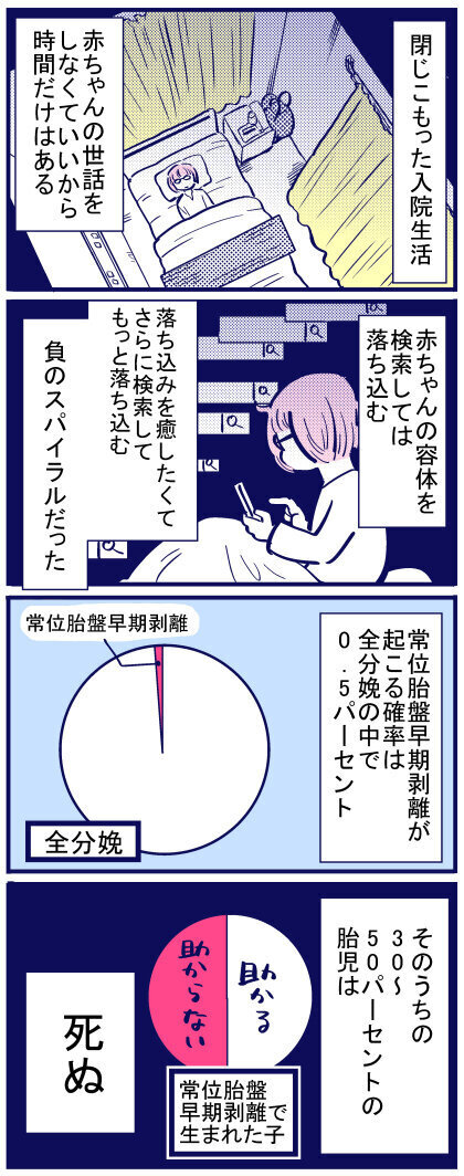 再び検索魔と化し負のスパイラルへ　赤ちゃんのためにがんばれない【出産の記録〜低酸素性虚血性脳症の娘と私 Vol.42】