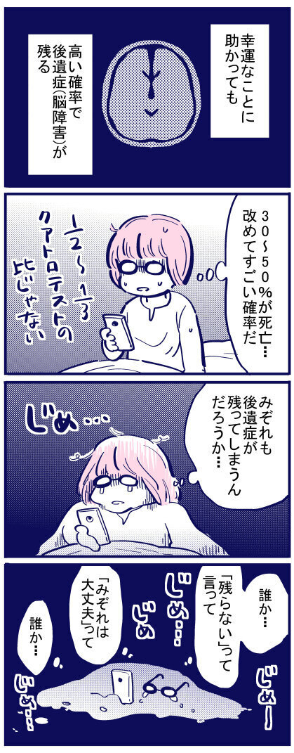 再び検索魔と化し負のスパイラルへ　赤ちゃんのためにがんばれない【出産の記録〜低酸素性虚血性脳症の娘と私 Vol.42】