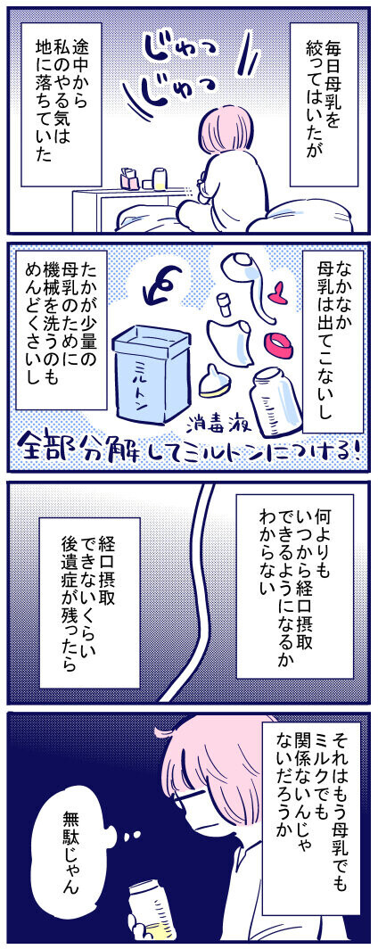 再び検索魔と化し負のスパイラルへ　赤ちゃんのためにがんばれない【出産の記録〜低酸素性虚血性脳症の娘と私 Vol.42】