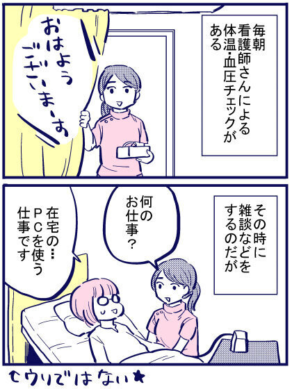 現実を思い知らされ落ち込む私に、ある朗報が飛び込んできた！【出産の記録〜低酸素性虚血性脳症の娘と私 Vol.43】