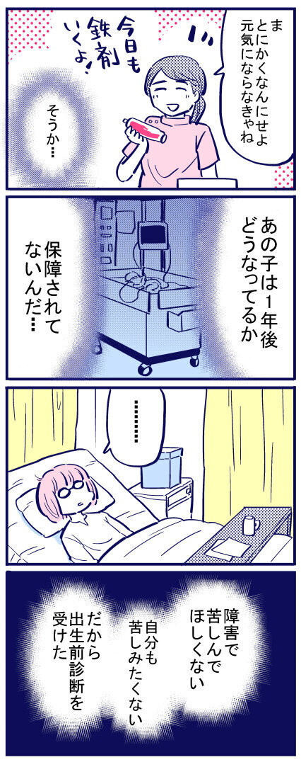 現実を思い知らされ落ち込む私に、ある朗報が飛び込んできた！【出産の記録〜低酸素性虚血性脳症の娘と私 Vol.43】
