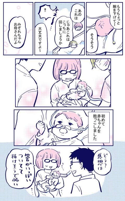 現実を思い知らされ落ち込む私に、ある朗報が飛び込んできた！【出産の記録〜低酸素性虚血性脳症の娘と私 Vol.43】