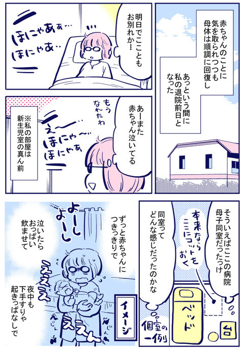 娘の側に居られない寂しさを痛感…看護師さんの言葉に救われる【出産の記録〜低酸素性虚血性脳症の娘と私 Vol.44】