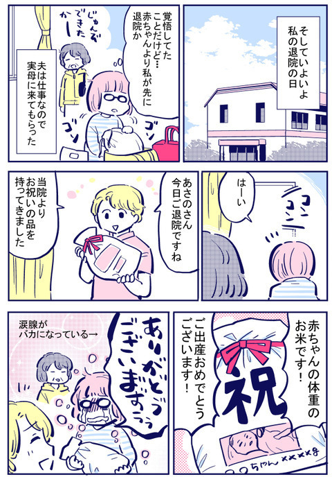 娘の側に居られない寂しさを痛感…看護師さんの言葉に救われる【出産の記録〜低酸素性虚血性脳症の娘と私 Vol.44】