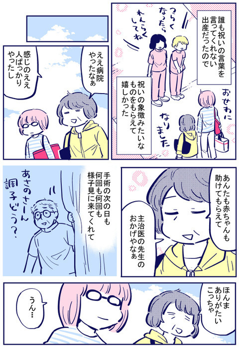 娘の側に居られない寂しさを痛感…看護師さんの言葉に救われる【出産の記録〜低酸素性虚血性脳症の娘と私 Vol.44】