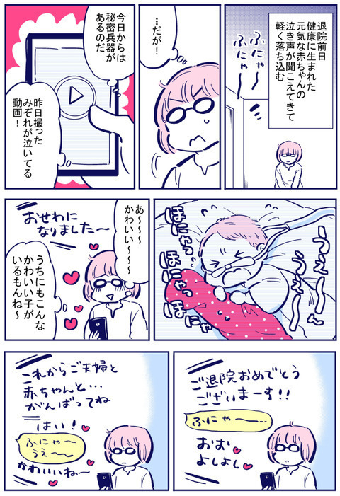 娘の側に居られない寂しさを痛感…看護師さんの言葉に救われる【出産の記録〜低酸素性虚血性脳症の娘と私 Vol.44】