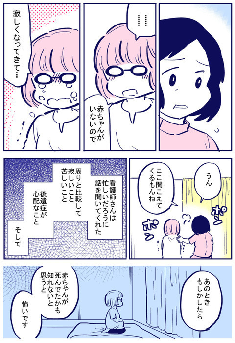 娘の側に居られない寂しさを痛感…看護師さんの言葉に救われる【出産の記録〜低酸素性虚血性脳症の娘と私 Vol.44】