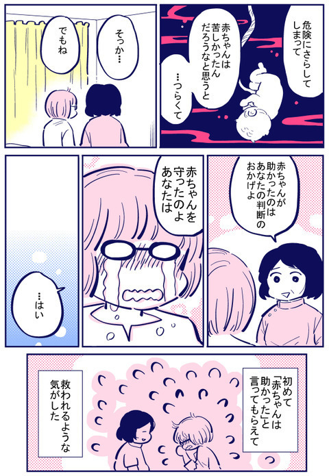 娘の側に居られない寂しさを痛感…看護師さんの言葉に救われる【出産の記録〜低酸素性虚血性脳症の娘と私 Vol.44】