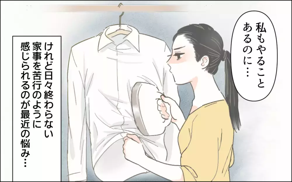 家事がしんどい…共働きワンオペ妻の私／完璧なママ友が離婚寸前だった話(1)【ママの楽しみかた Vol.9】