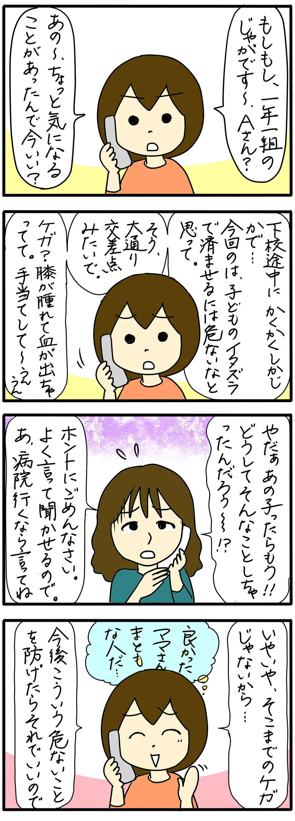 娘にケガをさせた子の親に電話をしたら… /小学生のお友達トラブル(4)【4人の子育て！　愉快なじゃがころ一家 Vol.96】