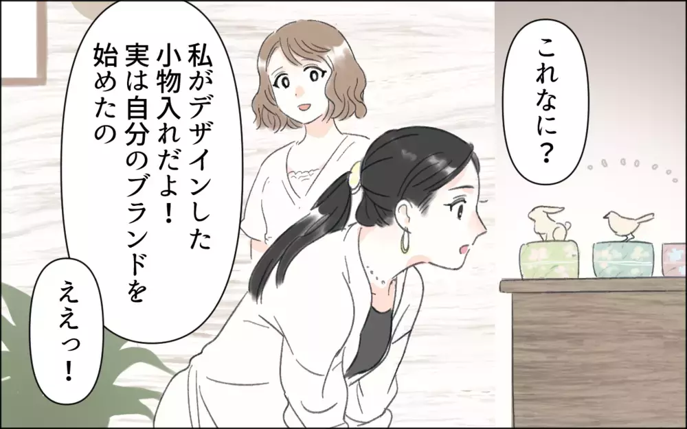 この差は何!?キラキラ系ママの圧倒的生活／完璧なママ友が離婚寸前だった話(2)【ママの楽しみかた Vol.10】