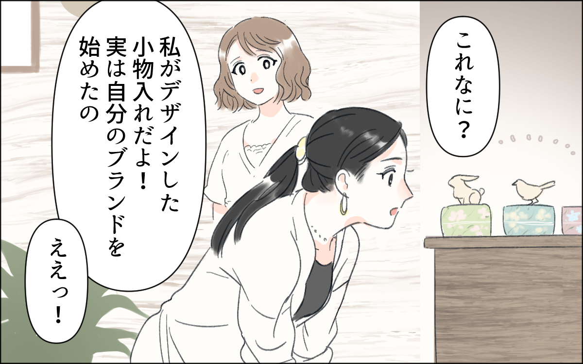 この差は何 キラキラ系ママの圧倒的生活 完璧なママ友が離婚寸前だった話 2 ママの楽しみかた Vol 10 ウーマンエキサイト 1 2
