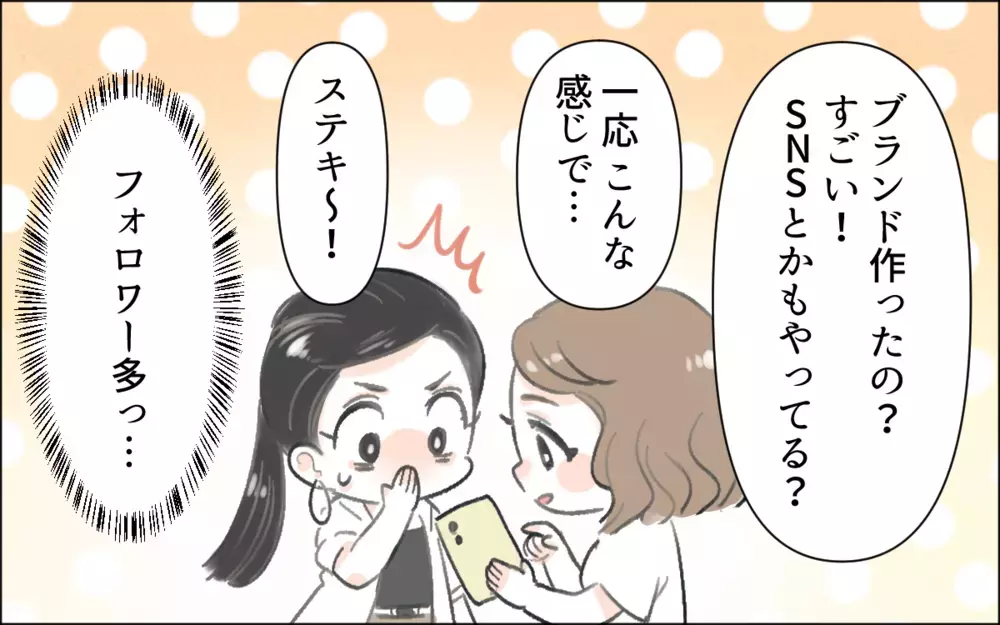 この差は何!?キラキラ系ママの圧倒的生活／完璧なママ友が離婚寸前だった話(2)【ママの楽しみかた Vol.10】