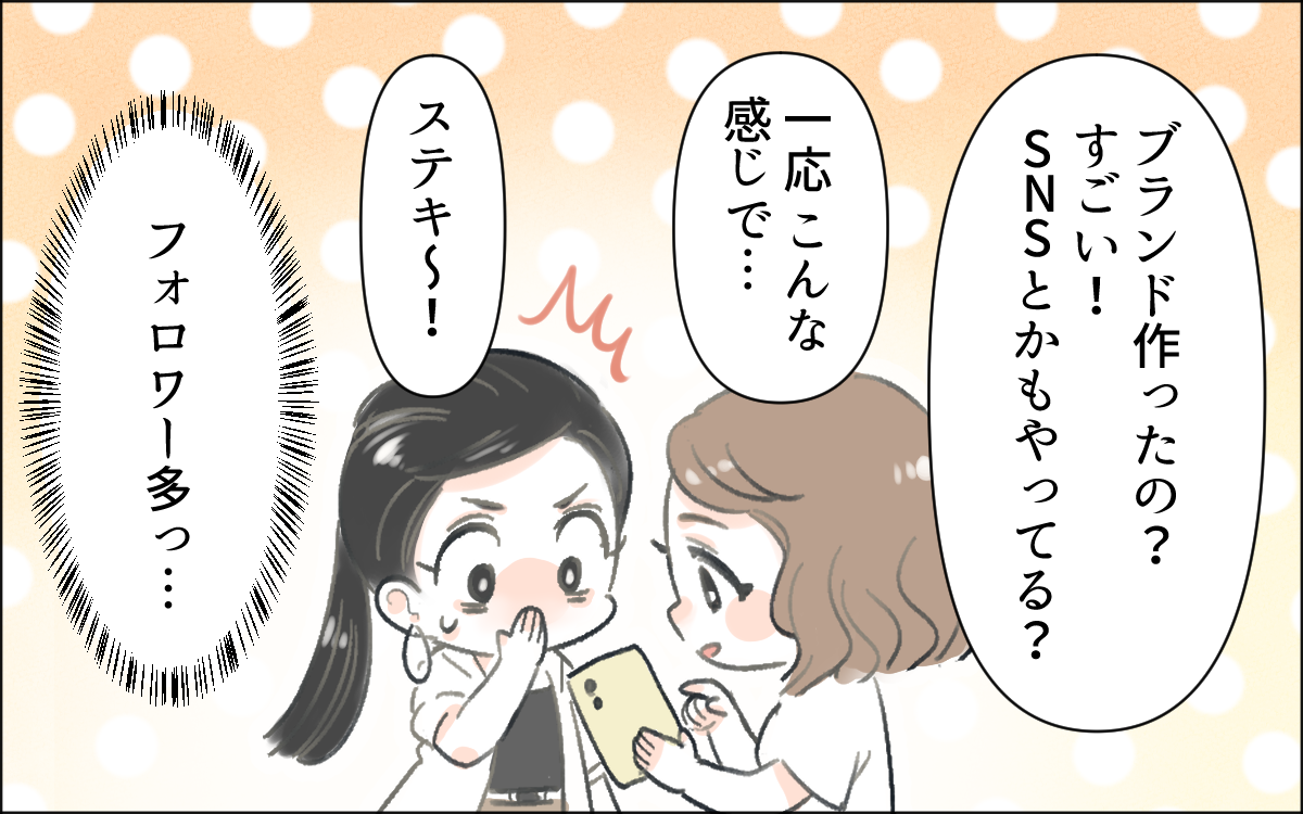 この差は何 キラキラ系ママの圧倒的生活 完璧なママ友が離婚寸前だった話 2 ママの楽しみかた Vol 10 ウーマンエキサイト 1 2