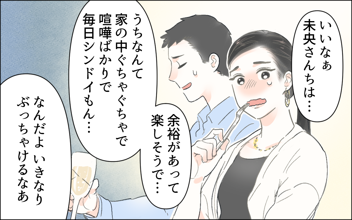 この差は何 キラキラ系ママの圧倒的生活 完璧なママ友が離婚寸前だった話 2 ママの楽しみかた Vol 10 ウーマンエキサイト 2 2