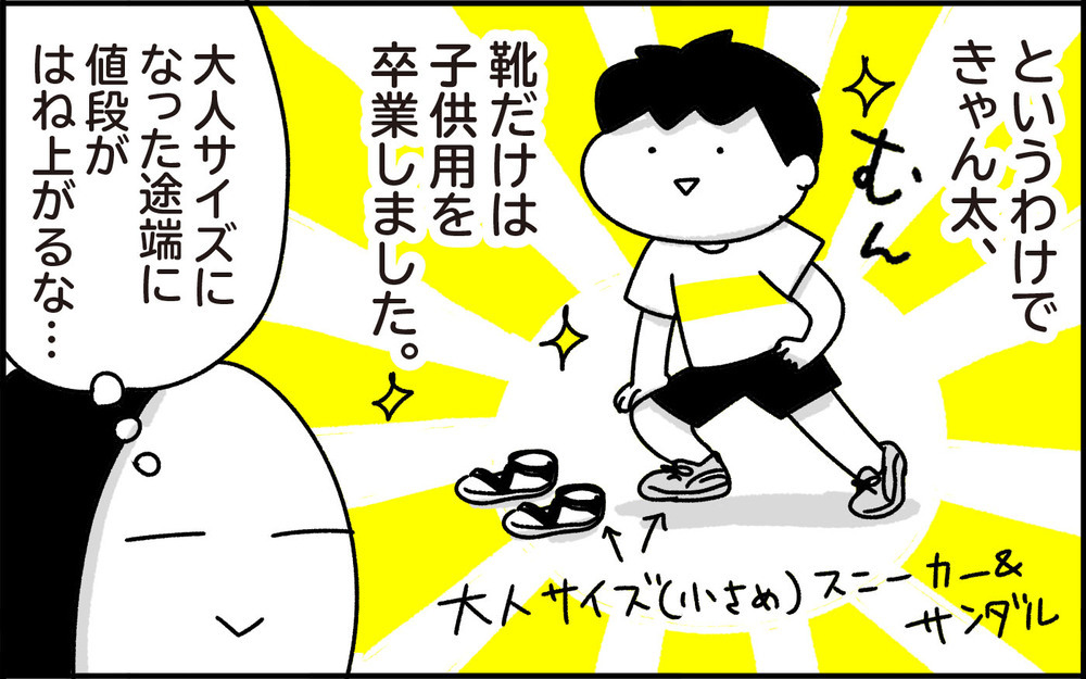 嬉しくも切ない…息子の成長を実感する瞬間【ちょっ子さんちの育児あれこれ 第33話】
