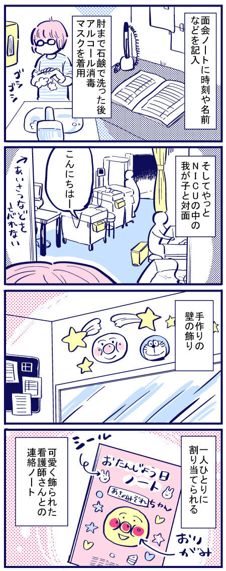 NICUを卒業しGCUへ移動した娘　冷凍した母乳を届ける日々【出産の記録〜低酸素性虚血性脳症の娘と私 Vol.45】