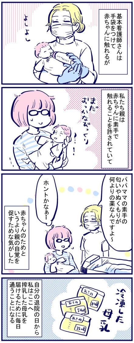 NICUを卒業しGCUへ移動した娘　冷凍した母乳を届ける日々【出産の記録〜低酸素性虚血性脳症の娘と私 Vol.45】