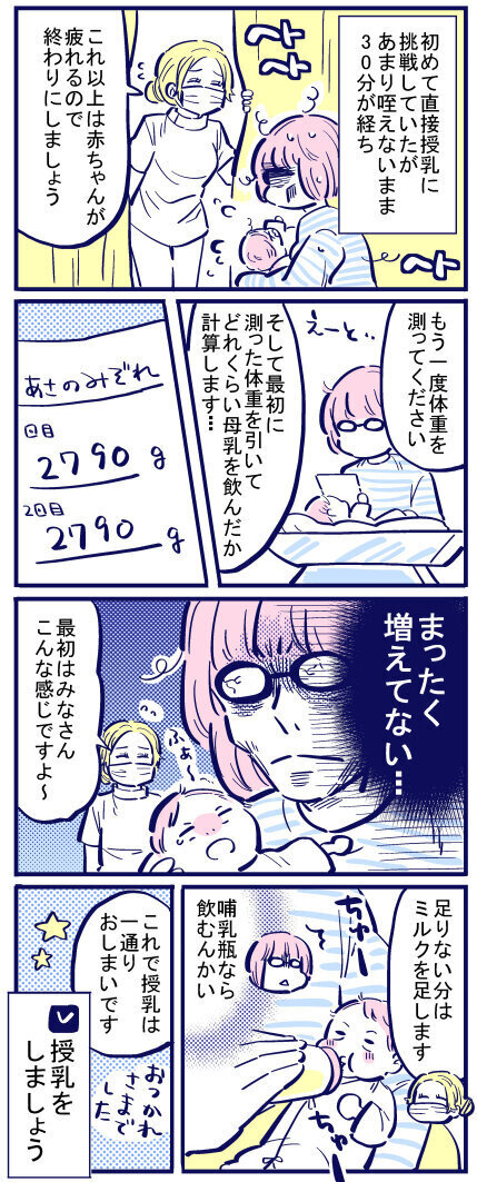 退院に向け親としてのお世話が始まる…初めての授乳に苦戦！【出産の記録〜低酸素性虚血性脳症の娘と私 Vol.46】