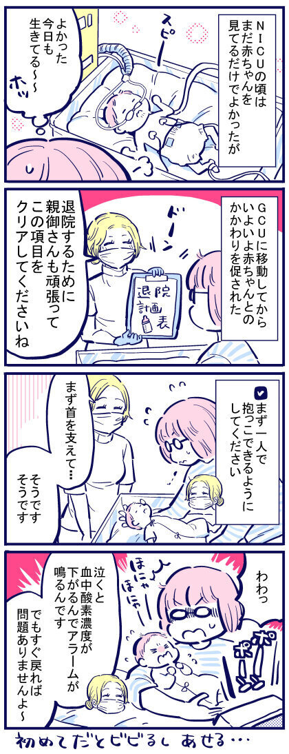 退院に向け親としてのお世話が始まる…初めての授乳に苦戦！【出産の記録〜低酸素性虚血性脳症の娘と私 Vol.46】