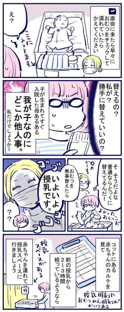 退院に向け親としてのお世話が始まる…初めての授乳に苦戦！【出産の記録〜低酸素性虚血性脳症の娘と私 Vol.46】