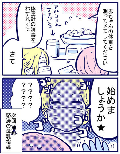 退院に向け親としてのお世話が始まる…初めての授乳に苦戦！【出産の記録〜低酸素性虚血性脳症の娘と私 Vol.46】