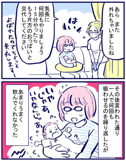 退院に向け親としてのお世話が始まる…初めての授乳に苦戦！【出産の記録〜低酸素性虚血性脳症の娘と私 Vol.46】