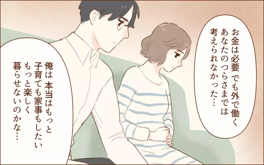 「俺会社辞めちゃった」妻としての正解は…？／完璧なママ友が離婚寸前だった話(4)【ママの楽しみかた Vol.12】