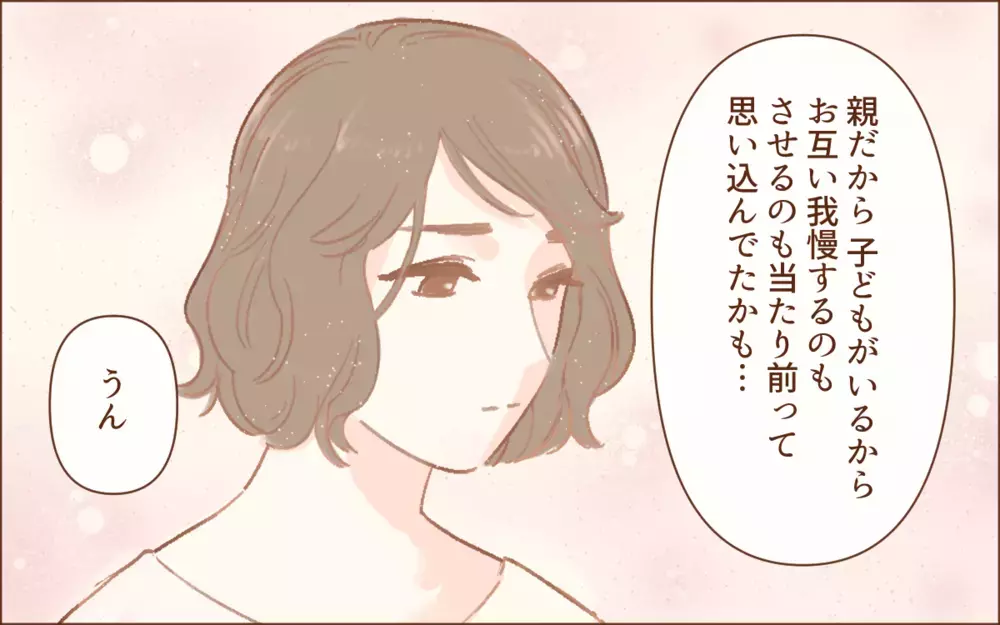 「俺会社辞めちゃった」妻としての正解は…？／完璧なママ友が離婚寸前だった話(4)【ママの楽しみかた Vol.12】