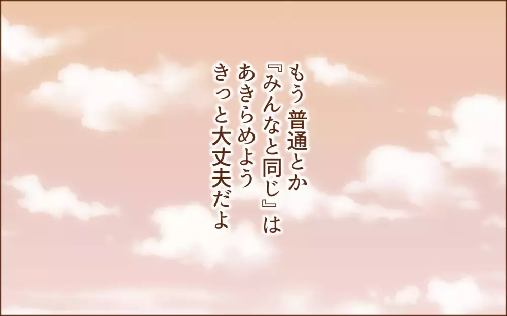 「俺会社辞めちゃった」妻としての正解は…？／完璧なママ友が離婚寸前だった話(4)【ママの楽しみかた Vol.12】