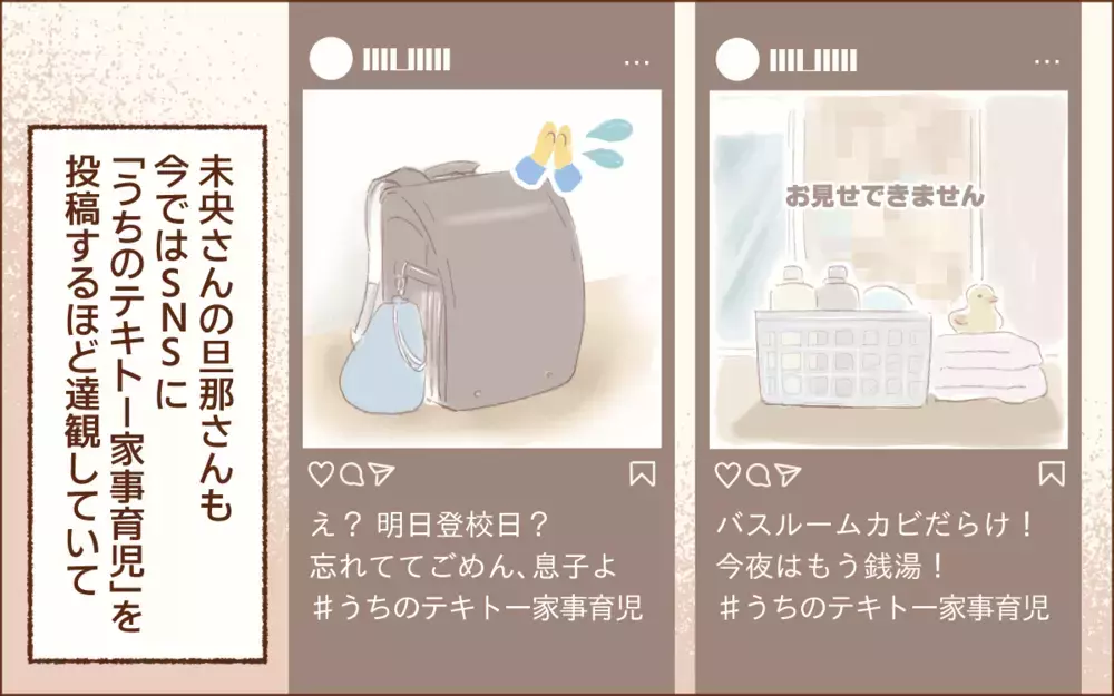 「俺会社辞めちゃった」妻としての正解は…？／完璧なママ友が離婚寸前だった話(4)【ママの楽しみかた Vol.12】