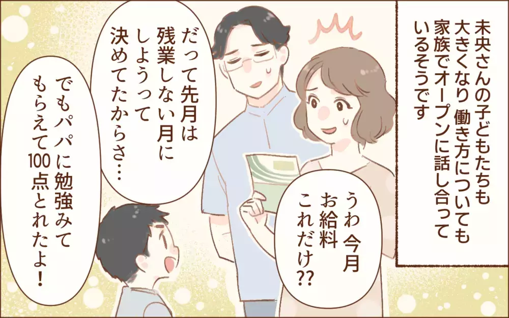 「俺会社辞めちゃった」妻としての正解は…？／完璧なママ友が離婚寸前だった話(4)【ママの楽しみかた Vol.12】