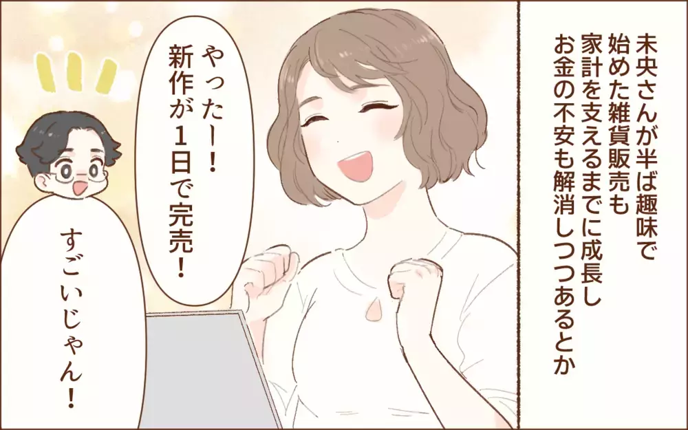 「俺会社辞めちゃった」妻としての正解は…？／完璧なママ友が離婚寸前だった話(4)【ママの楽しみかた Vol.12】