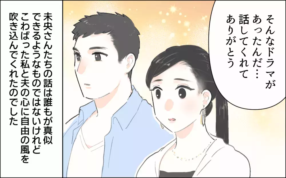 「俺会社辞めちゃった」妻としての正解は…？／完璧なママ友が離婚寸前だった話(4)【ママの楽しみかた Vol.12】
