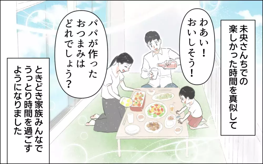 夫に変化の兆し⁉︎ 芽生えた“チーム”の頼もしさ／完璧なママ友が離婚寸前だった話(5)【ママの楽しみかた Vol.13】