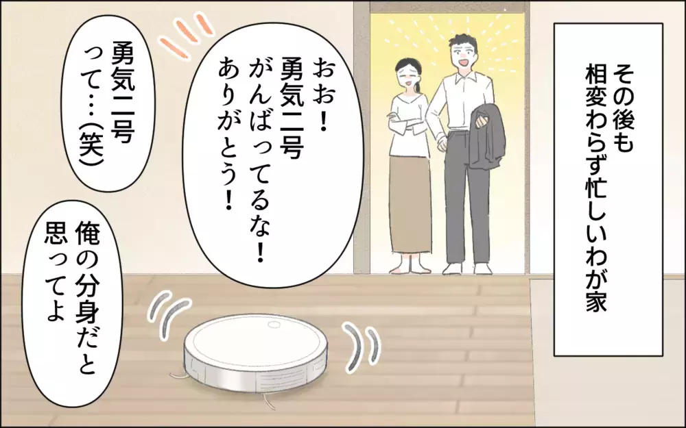 夫に変化の兆し⁉︎ 芽生えた“チーム”の頼もしさ／完璧なママ友が離婚寸前だった話(5)【ママの楽しみかた Vol.13】