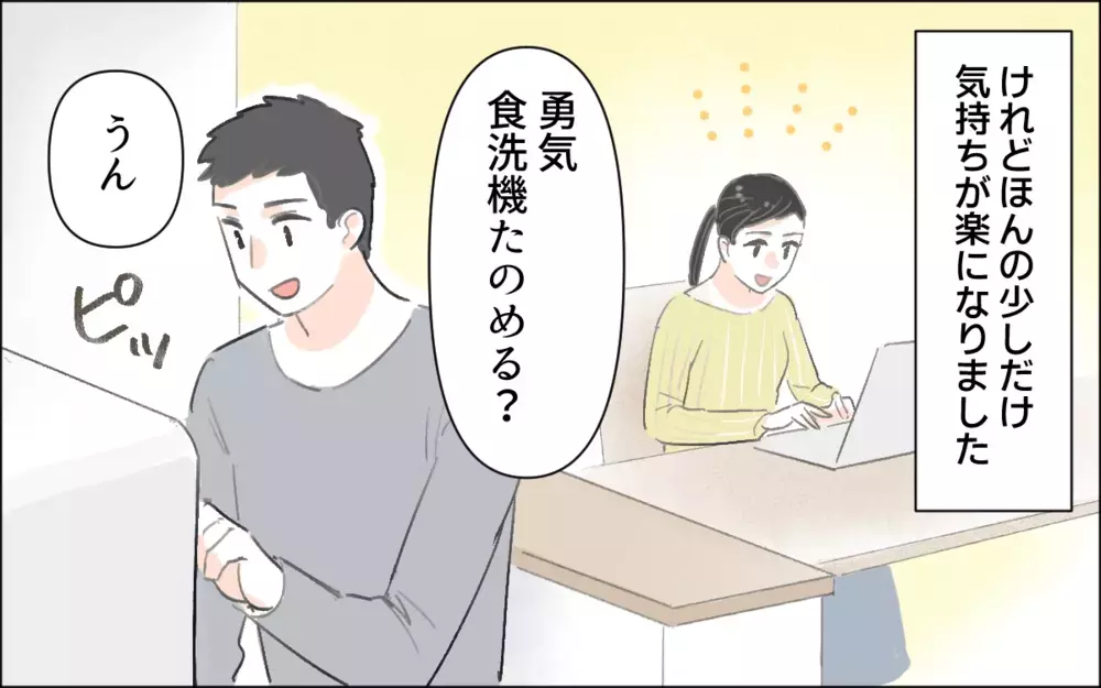 夫に変化の兆し⁉︎ 芽生えた“チーム”の頼もしさ／完璧なママ友が離婚寸前だった話(5)【ママの楽しみかた Vol.13】