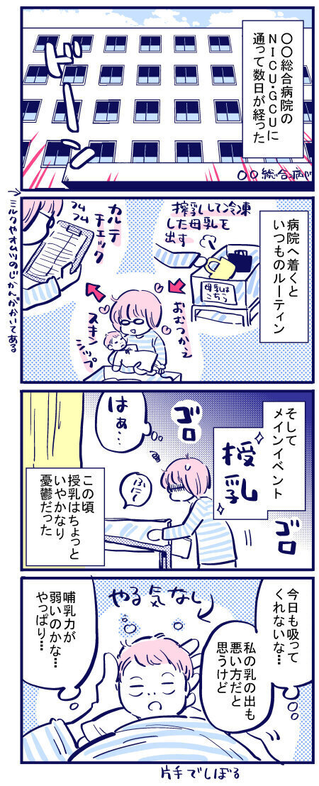 授乳時間が憂鬱に…母乳でもミルクでも飲んでくれればいい【出産の記録〜低酸素性虚血性脳症の娘と私 Vol.47】