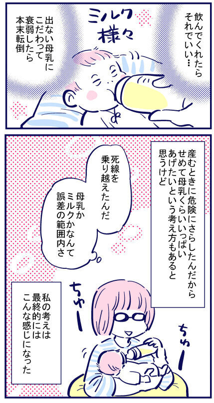 授乳時間が憂鬱に…母乳でもミルクでも飲んでくれればいい【出産の記録〜低酸素性虚血性脳症の娘と私 Vol.47】