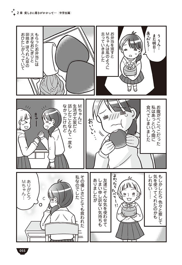 不安は的中！ 月末が近づくにつれお弁当が質素になっていく…【明日食べる米がない！ Vol.10】