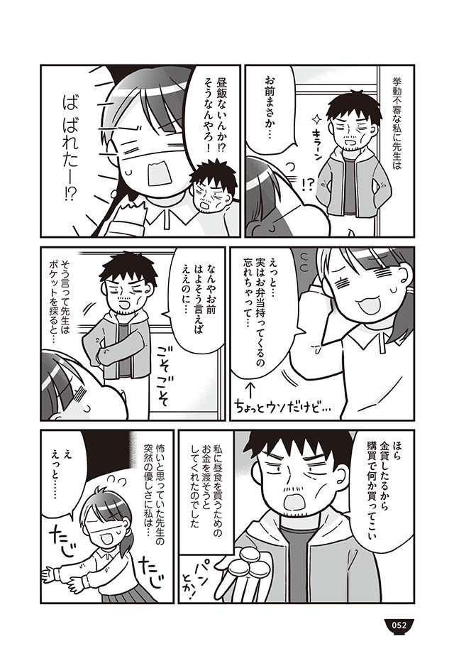 不安は的中！ 月末が近づくにつれお弁当が質素になっていく…【明日食べる米がない！ Vol.10】