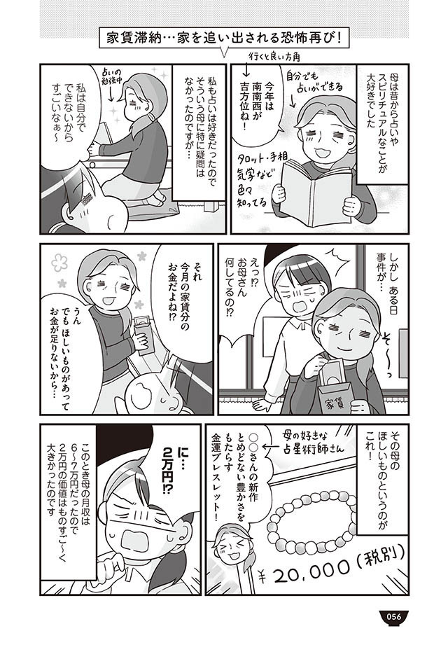 母の無駄遣いで家賃滞納！ 大家さんに「出ていけ」と言われ大ピンチ【明日食べる米がない！ Vol.11】