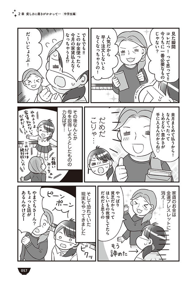 母の無駄遣いで家賃滞納！ 大家さんに「出ていけ」と言われ大ピンチ【明日食べる米がない！ Vol.11】