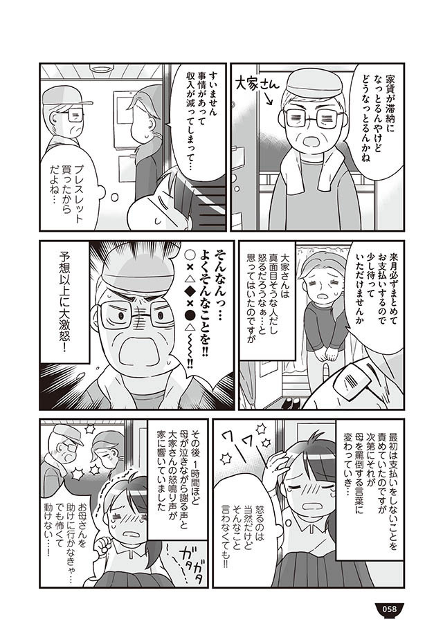 母の無駄遣いで家賃滞納！ 大家さんに「出ていけ」と言われ大ピンチ【明日食べる米がない！ Vol.11】